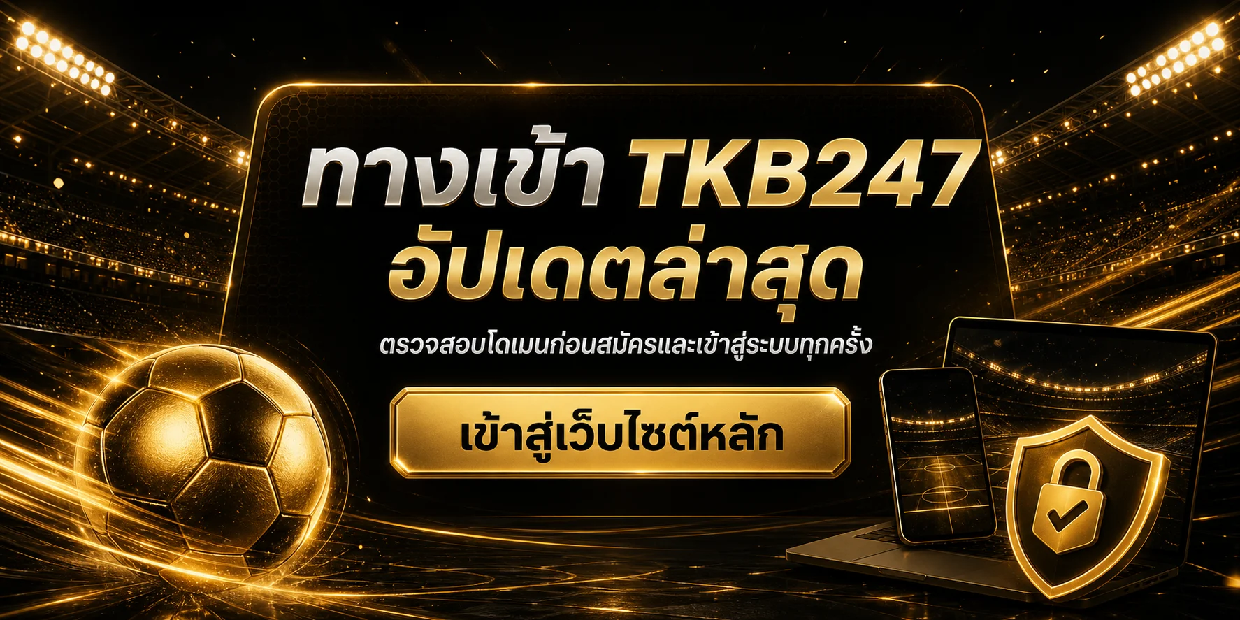 TKB247 เว็บตรง รวมทางเข้า เกมออนไลน์ และข้อมูลสมาชิก
