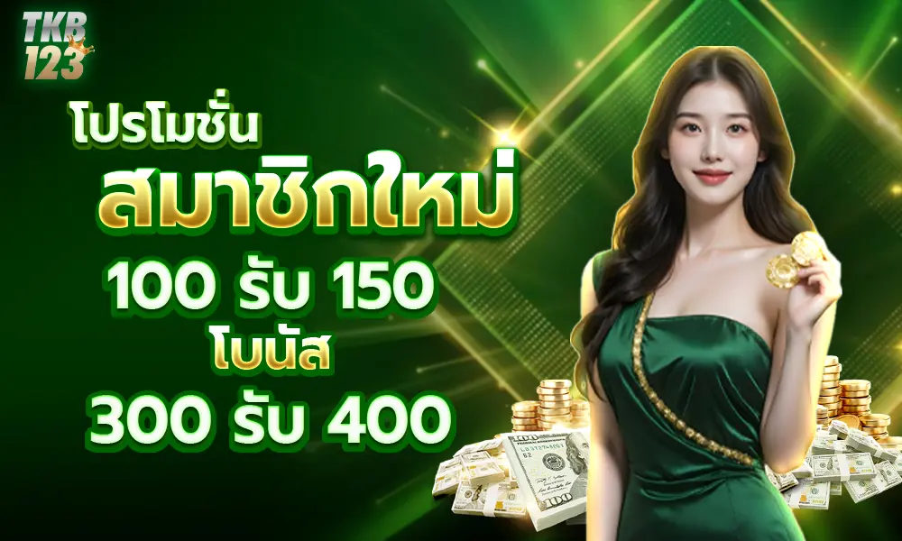 TKB247 300รับ400